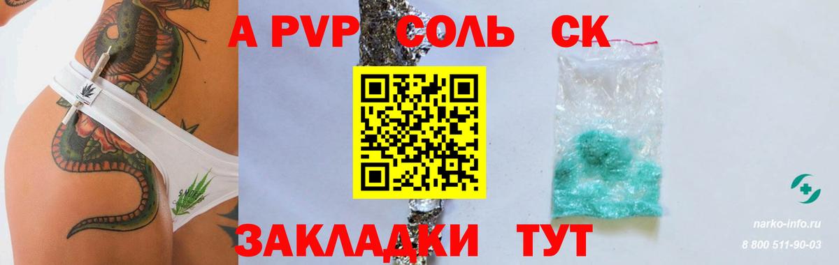 Альфа ПВП VHQ Мариинск