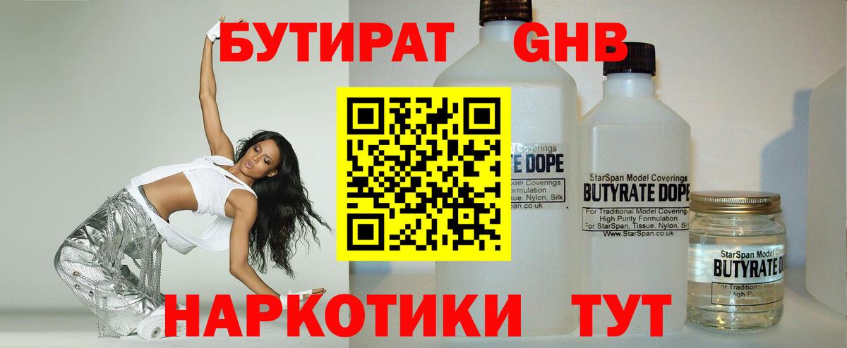 Мариинск  БУТИРАТ 1.4BDO  Вход с VPN 