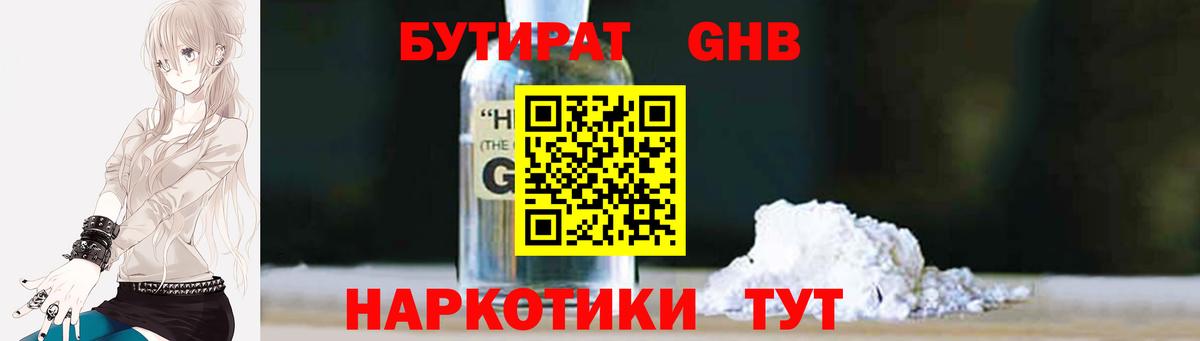 Бутират оксана Мариинск