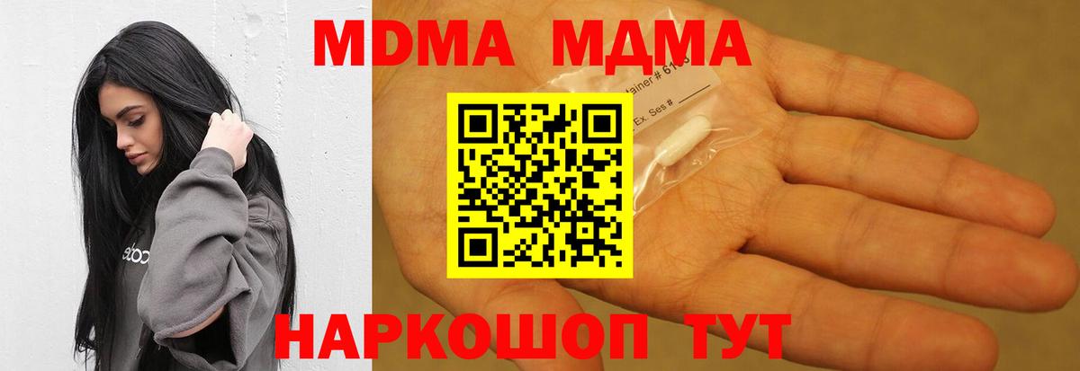 MDMA  MDMA Molly  Вход с VPN  МДМА кристаллы  Мариинск 