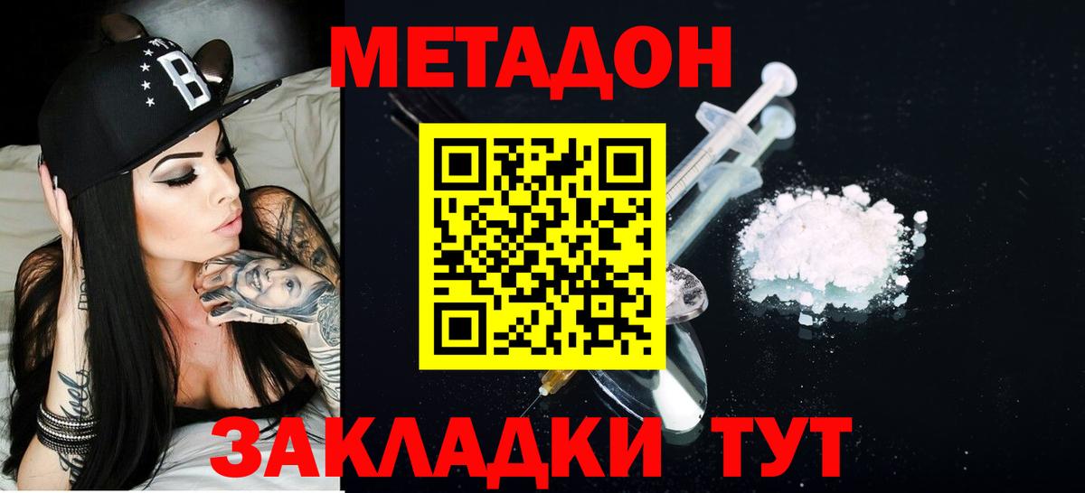 Метадон белоснежный Мариинск